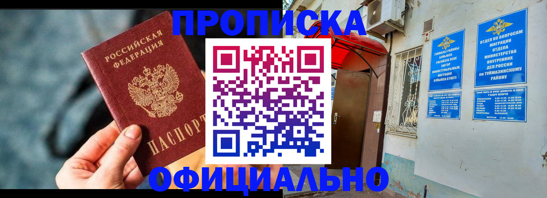 прописка 2025 в Вольске