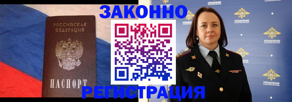 временная регистрация в Вольске
