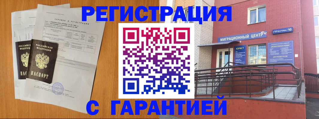 прописка для школы в Вольске