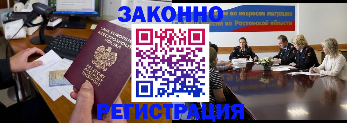 прописка для работы в Вольске